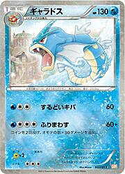 Gyarados [Berserker Splash | Aqua Tail]