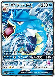 Gyarados GX [Waterfall | Draconic Disaster | Dread Storm GX]