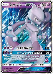 Mewtwo GX [Telekinesis | Reigning Pulse | Psychic Nova GX]