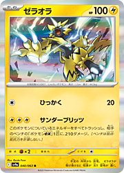 Zeraora