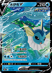 Vaporeon V [Pescata Tripla | Salto Splash]
