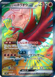 Ho-Oh di Armonio ex