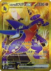 Garchomp de Cintia ex