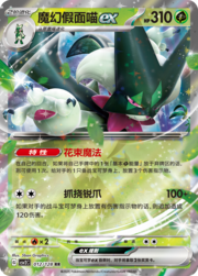 Meowscarada ex [Bouquet Magic | Scratching Nails]