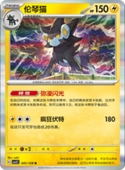 Luxray