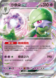 Gardevoir EX