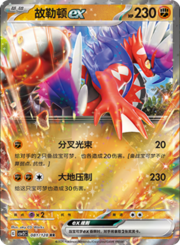 Koraidon ex [Dino Cry | Wild Impact]