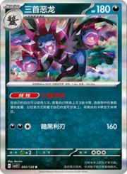 Hydreigon [Weed Out | Dark Destruction]