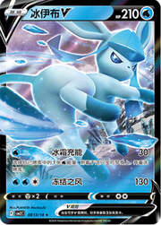 Glaceon V