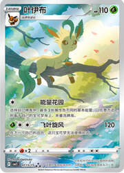 Leafeon V