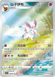 Sylveon V