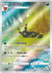 Umbreon