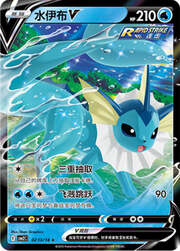 Vaporeon V