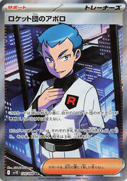 Atlas del Team Rocket
