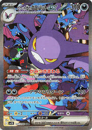 Crobat ex del Team Rocket