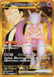 Mewtwo ex del Team Rocket