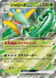 Serperior ex