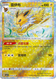 Jolteon