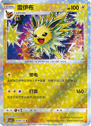 Jolteon