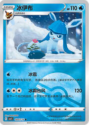 Glaceon [Quick Attack | Reflect Energy]
