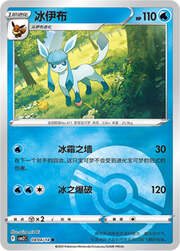 Glaceon [Quick Attack | Reflect Energy]