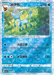 Glaceon [Quick Attack | Reflect Energy]