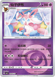 Sylveon [Moonblast | Beloved Pulse]