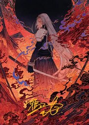 Art Series: Nibelheim Aflame