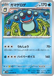 Seismitoad