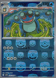 Seismitoad