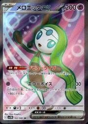 Meloetta ex