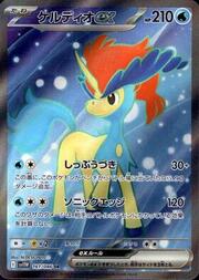 Keldeo ex