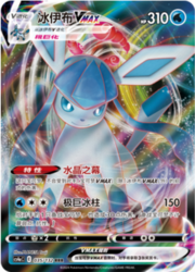 Glaceon VMAX