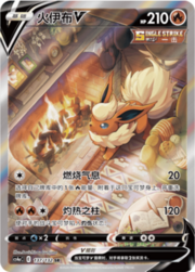 Flareon V