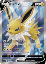 Jolteon V