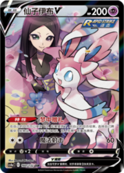 Sylveon V [Regalo de Ensueño | Disparo Mágico]