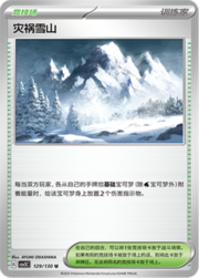 Montaña Nevada Funesta