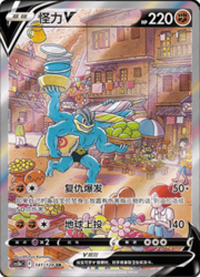 Machamp V