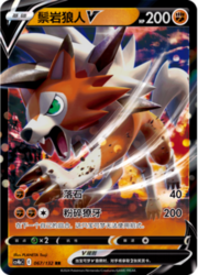 Lycanroc V [Sassata | Schiantazanne]