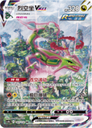 Rayquaza VMAX [Azzurropulsar | Dynascoppio]