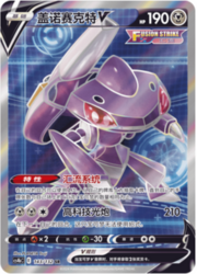 Genesect V [Sistema Colpo Fusione | Tecnobotto]