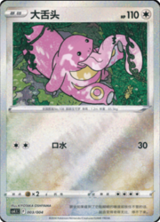 Lickitung
