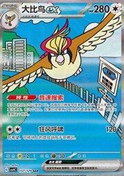 Pidgeot ex