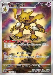 Alakazam