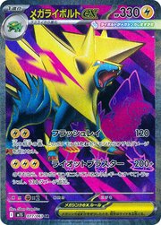 Mega Manectric ex