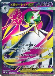 Mega Gardevoir ex