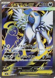 Mega Absol ex