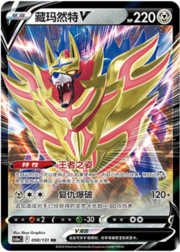 Zamazenta V
