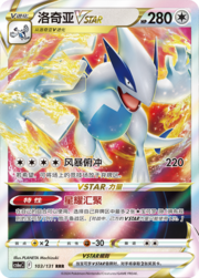 Lugia V-ASTRO
