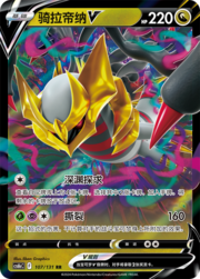 Giratina V